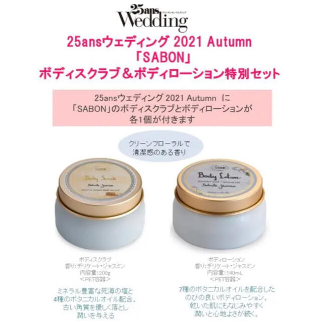 SABON(サボン)のSABON サボン デリケート ジャスミン ボディスクラブ ボディローション コスメ/美容のボディケア(ボディスクラブ)の商品写真