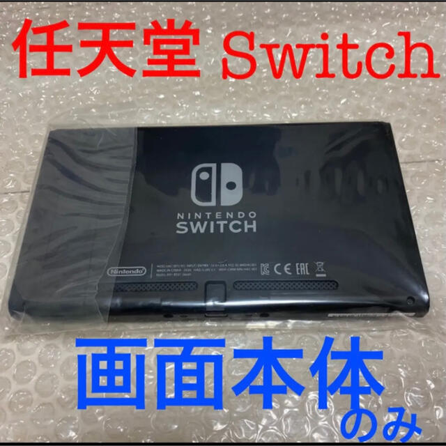 Switch新型画面本体のみ 新品未使用。 - www.sorbillomenu.com