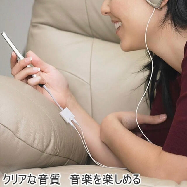 Apple(アップル)の【最安値！！】充電しながら音楽 iPhone 変換アダプタ イヤホンジャック型 スマホ/家電/カメラのスマホアクセサリー(ストラップ/イヤホンジャック)の商品写真