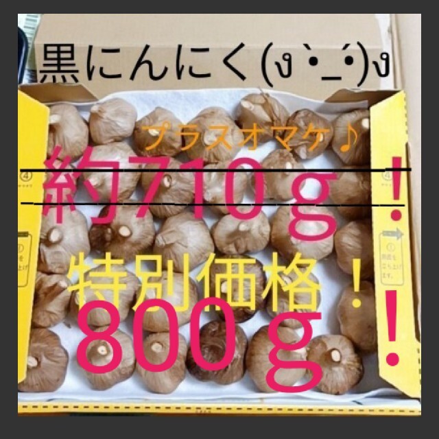 ２２訳あり訳あり黒にんにく 青森県産福地ホワイト使用！ 約800ｇ！ 食品/飲料/酒の食品(野菜)の商品写真