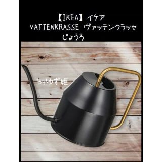 イケア(IKEA)の【IKEA】イケア VATTENKRASSE ヴァッテンクラッセ　じょうろ(その他)