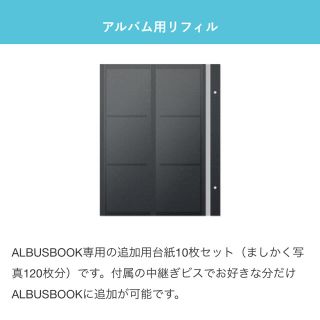 アルバス　リフィル　10枚(アルバム)