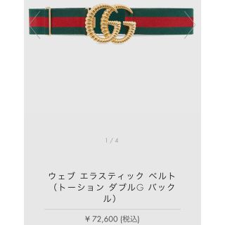 グッチ(Gucci)の【専用】希少【GUCCI 】ウェブ エラスティック ベルト(ベルト)