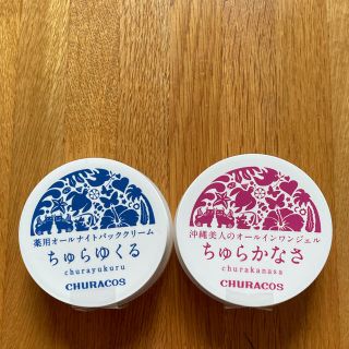 チュラコス【ちゅらかなさ】30g 【ちゅらゆくる】25g(オールインワン化粧品)