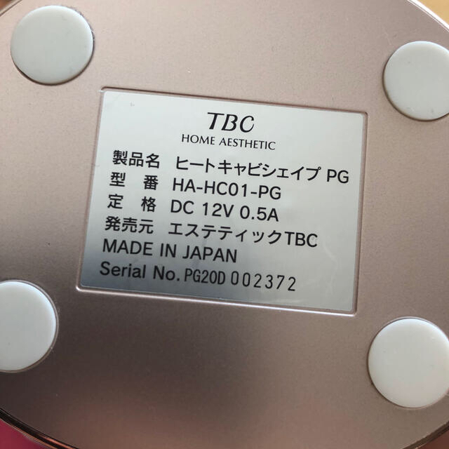 TBCヒートキャビシェイプ スマホ/家電/カメラの美容/健康(ボディケア/エステ)の商品写真