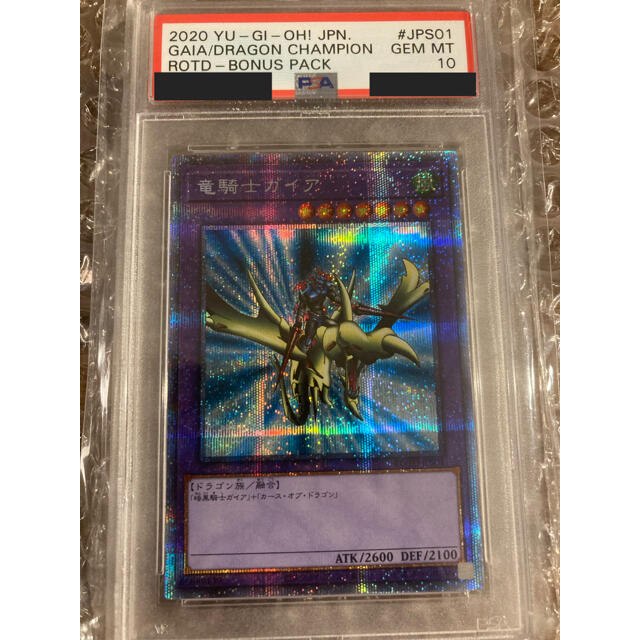 竜騎士ガイア プリズマ psa10-