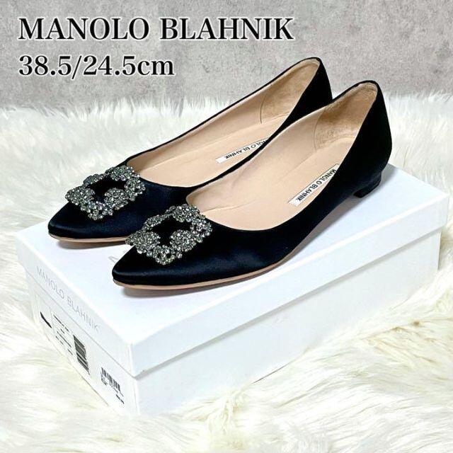 【超美品】MANOLO BLAHNIK ハンギシ フラットシューズ 38.5-