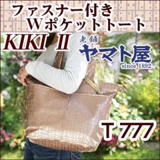 ヤマトヤ(大和屋)のヤマト屋 バッグ キキ２　ファスナー付 Wポケットトート T777　トートバッグ(トートバッグ)