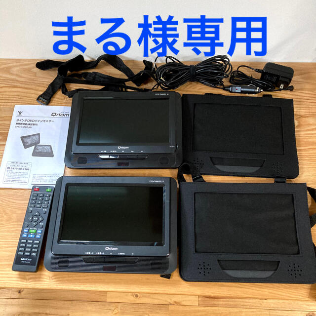 山善(ヤマゼン)の9インチ　ツインモニター　ポーダブルDVDプレーヤー スマホ/家電/カメラのテレビ/映像機器(DVDプレーヤー)の商品写真