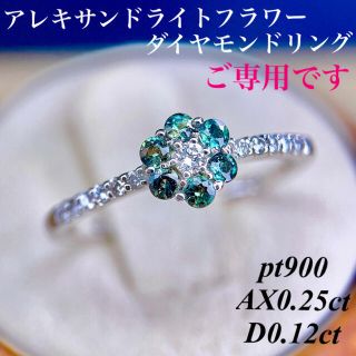 アレキサンドライトフラワーダイヤモンドリングpt900 AX0.25/D0.12(リング(指輪))