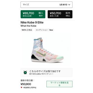 ナイキ(NIKE)のkobe9 elite what the kobe 28cm(スニーカー)