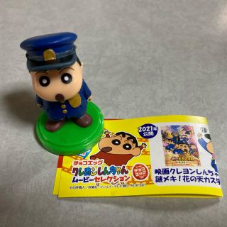 フルタセイカ(フルタ製菓)のチョコエッグ　クレヨンしんちゃん(キャラクターグッズ)