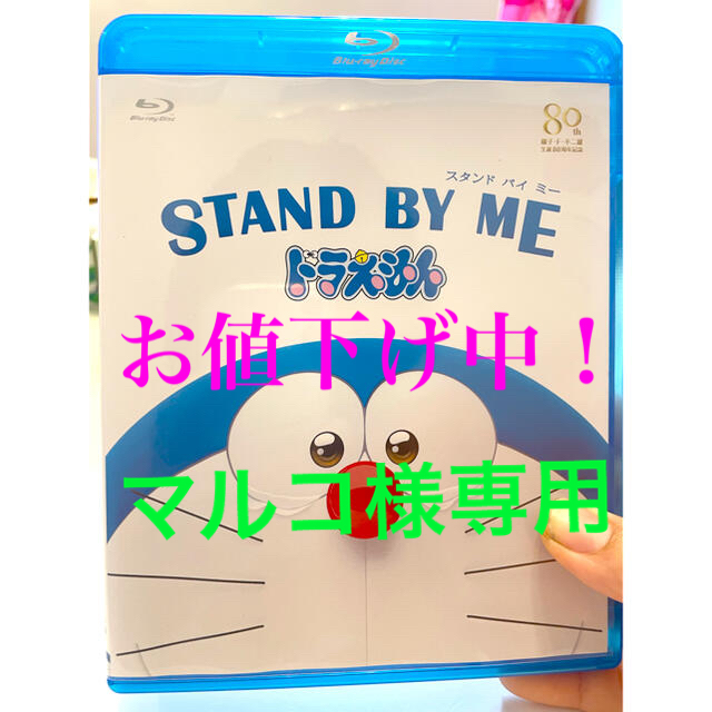 小学館(ショウガクカン)のSTAND　BY　ME　ドラえもん【ブルーレイ通常版】 Blu-ray エンタメ/ホビーのDVD/ブルーレイ(アニメ)の商品写真