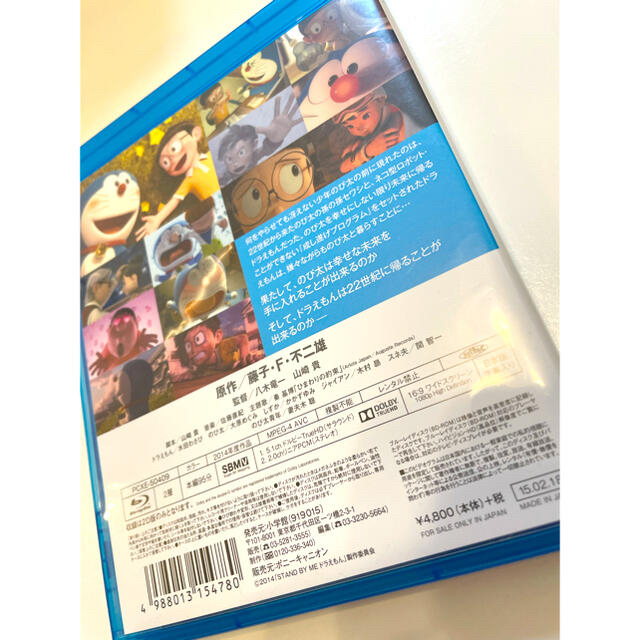 小学館(ショウガクカン)のSTAND　BY　ME　ドラえもん【ブルーレイ通常版】 Blu-ray エンタメ/ホビーのDVD/ブルーレイ(アニメ)の商品写真