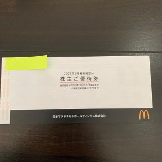 マクドナルド(マクドナルド)のマクドナルド株主優待券(フード/ドリンク券)