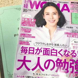 日経 WOMAN (ウーマン) 2021年 10月号(その他)