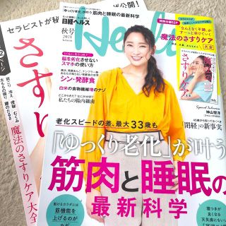 日経エンタテインメント!増刊 日経ヘルス 秋号 2021年 10月号(生活/健康)