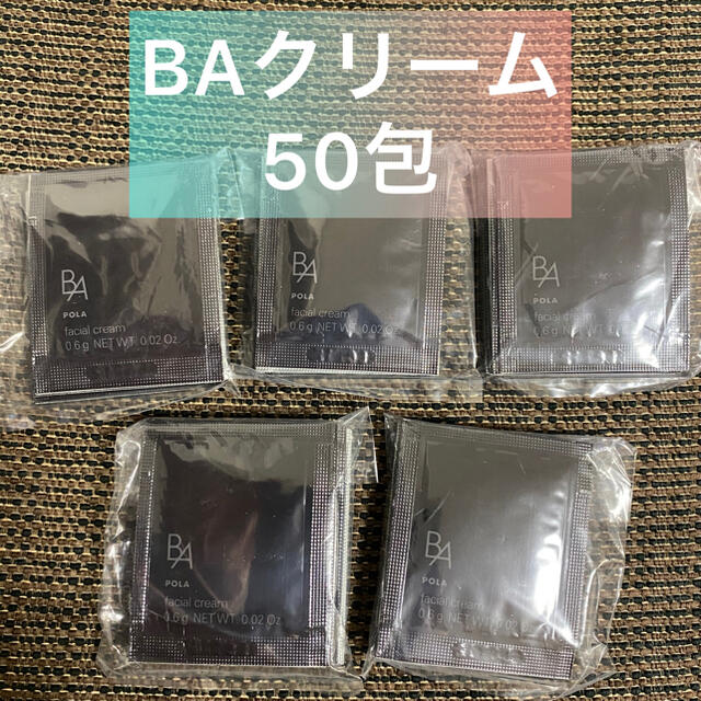 10月発売ポーラ　B.A 最新第6世代　新BA クリーム0.6g x 50包