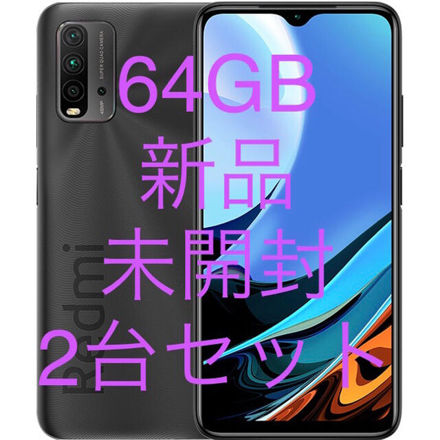 XiaomiRedmi 9T カーボングレー 64GB 新品 未開封 2台セット