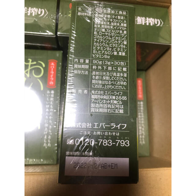 ★新品未開封　エバーライフ おいしい青汁　大麦若葉　ローヤルゼリー　ヒアルロン酸