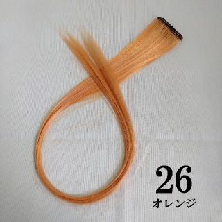 26番1本カラーエクステ(ロングストレート)