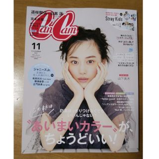 ショウガクカン(小学館)のスキズ記事の抜けアリ　CanCam (キャンキャン) 2021年 11月号(ファッション)