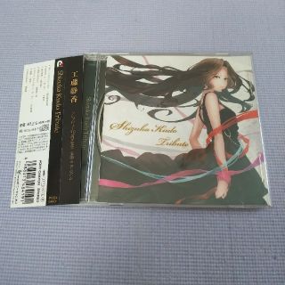 ★工藤静香トリビュートCD【Shizuka Kudo Tribute】下野紘★(その他)