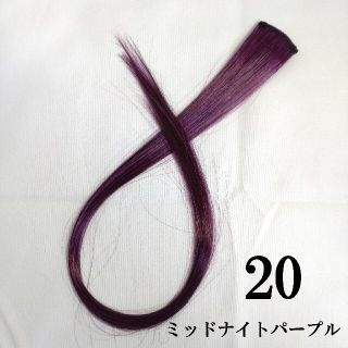 20番1本カラーエクステ(ロングストレート)