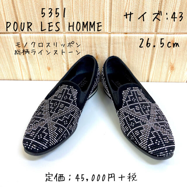 5351 POUR LES HOMMES(ゴーサンゴーイチプールオム)の【5351 POUR LES HOMME】モノクロススリッポン ラインストーン メンズの靴/シューズ(スリッポン/モカシン)の商品写真