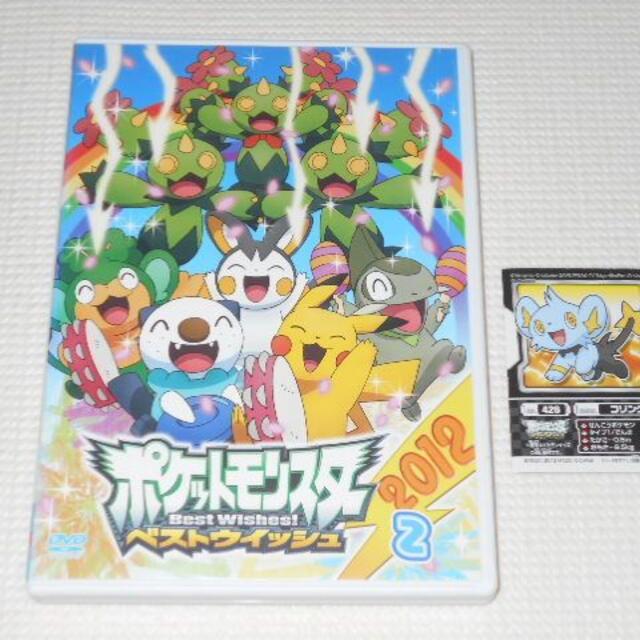 DVD★ポケットモンスター ベストウイッシュ 2012 2 レンタル用 | フリマアプリ ラクマ