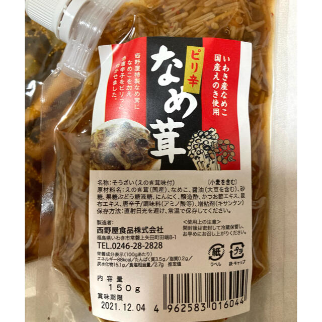 鳥の炭火焼き　ピリ辛なめ茸　生姜昆布　てら　セットの通販　by　お仕事しながら発送｜ラクマ