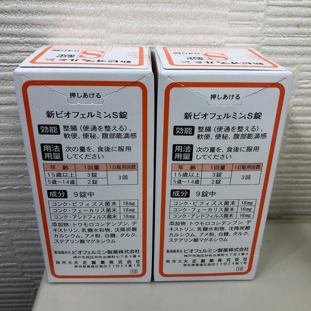 大正製薬(タイショウセイヤク)の 大正製薬 新ビオフェルミンS錠540錠 2点セット 食品/飲料/酒の健康食品(その他)の商品写真