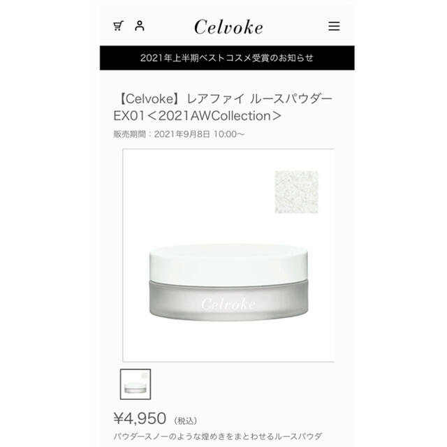 Cosme Kitchen(コスメキッチン)のCelvoke■レアファイ ルースパウダーEX01 セルヴォーク 限定品 コスメ/美容のベースメイク/化粧品(フェイスパウダー)の商品写真