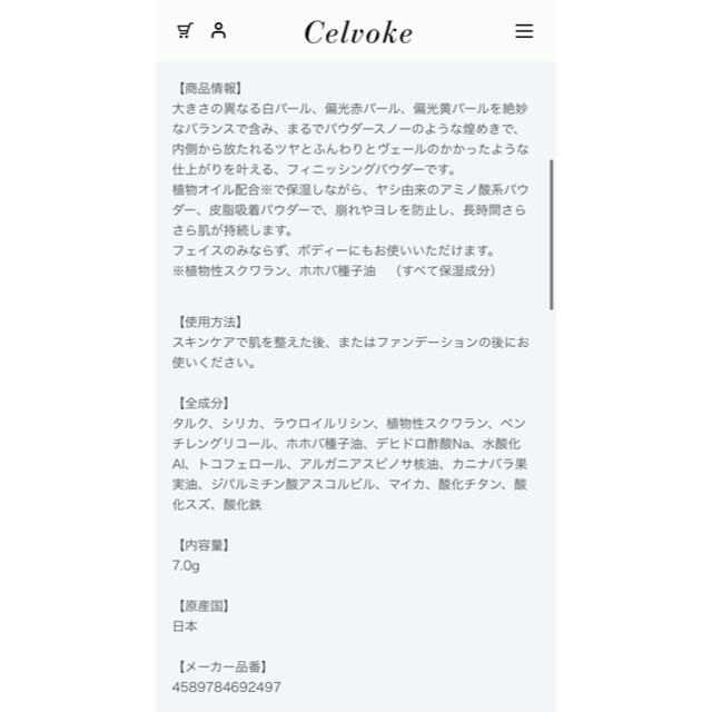 Cosme Kitchen(コスメキッチン)のCelvoke■レアファイ ルースパウダーEX01 セルヴォーク 限定品 コスメ/美容のベースメイク/化粧品(フェイスパウダー)の商品写真