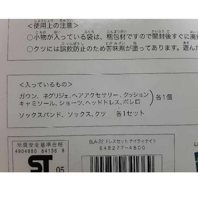 Takara Tomy(タカラトミー)の🌰セール中🍄　未使用　ネオブライス　衣装セット　「ナイティナイト」 ハンドメイドのぬいぐるみ/人形(人形)の商品写真