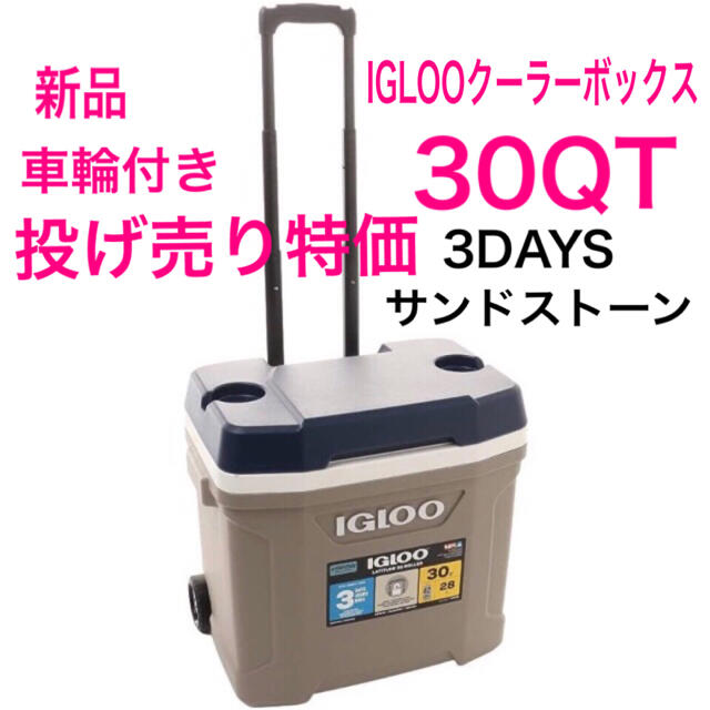 在庫処分価格　イグルー　クーラーボックス　30QT 保冷力3DAYS タイヤ付き