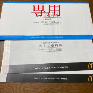 マクドナルド(マクドナルド)のひろ281565様専用　マクドナルド　優待券　1冊(フード/ドリンク券)