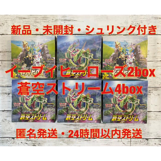 シュリンク付き　box イーブイヒーローズ　2box 蒼空ストリーム 4box