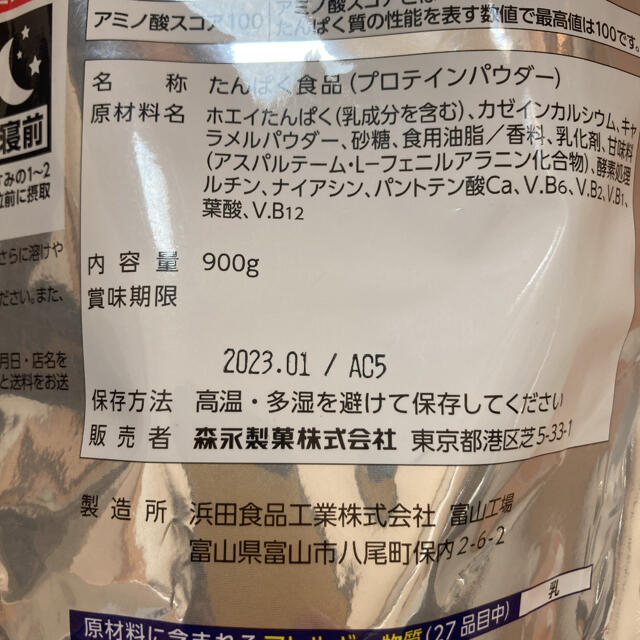 森永製菓(モリナガセイカ)の新品未使用　森永マッスルフィットプロテイン900g ラムネ味とミルクキャラメル味 食品/飲料/酒の健康食品(プロテイン)の商品写真