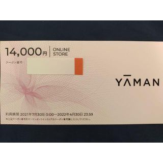 ヤーマン(YA-MAN)の●14,000円●ヤーマン●株主優待(ショッピング)