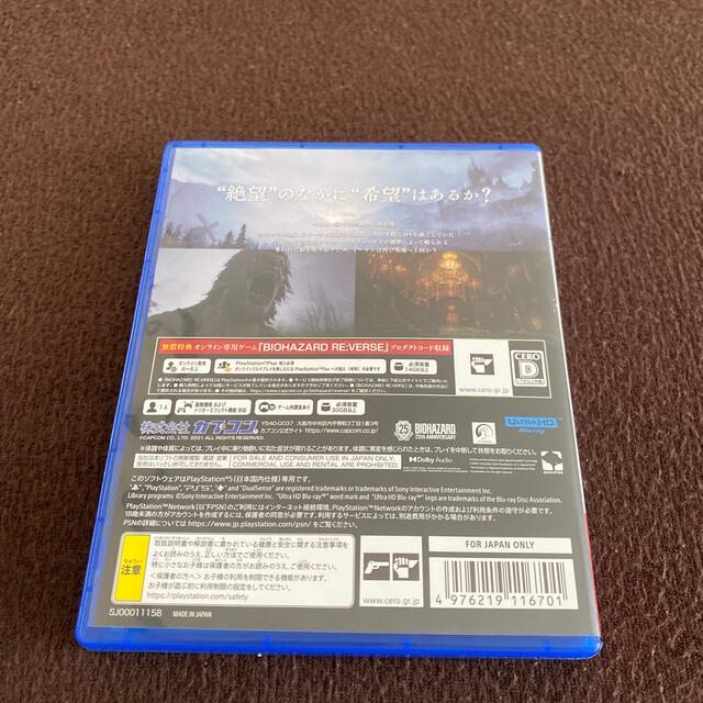 PlayStation(プレイステーション)の最終値下げ　バイオハザード　ヴィレッジ Z Version PS5 エンタメ/ホビーのゲームソフト/ゲーム機本体(家庭用ゲームソフト)の商品写真