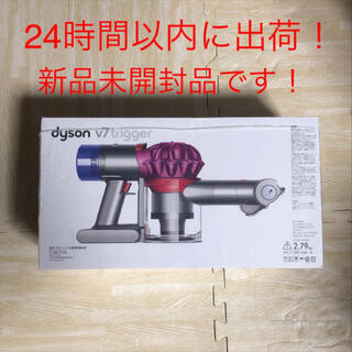 ダイソン(Dyson)の 【新品未開封】Dyson V7 trigger ダイソン　クリーナー(掃除機)
