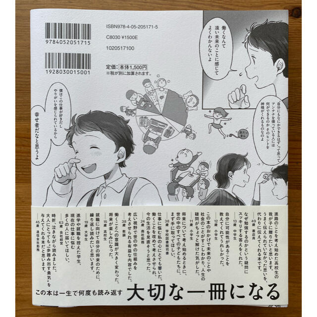 学研(ガッケン)のなぜ僕らは働くのか 君が幸せになるために考えてほしい大切なこと エンタメ/ホビーの本(人文/社会)の商品写真