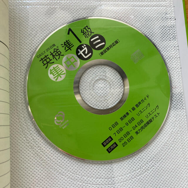 旺文社(オウブンシャ)のDAILY25日間 英検準1級 集中ゼミ 新試験対応版 エンタメ/ホビーの本(資格/検定)の商品写真