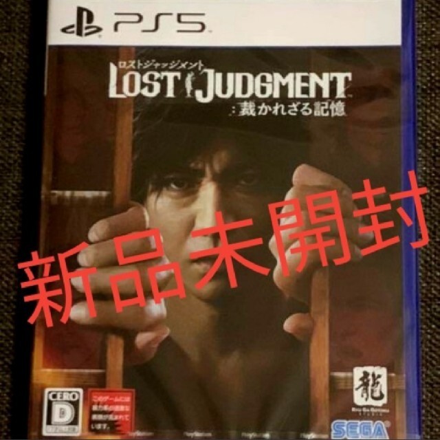 【新品未開封】ロストジャッジメント PS5 エンタメ/ホビーのゲームソフト/ゲーム機本体(家庭用ゲームソフト)の商品写真