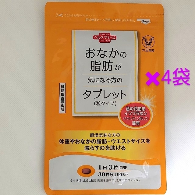 大正製薬 おなかの脂肪が気になる方のタブレット(粒タイプ) 90粒入x4