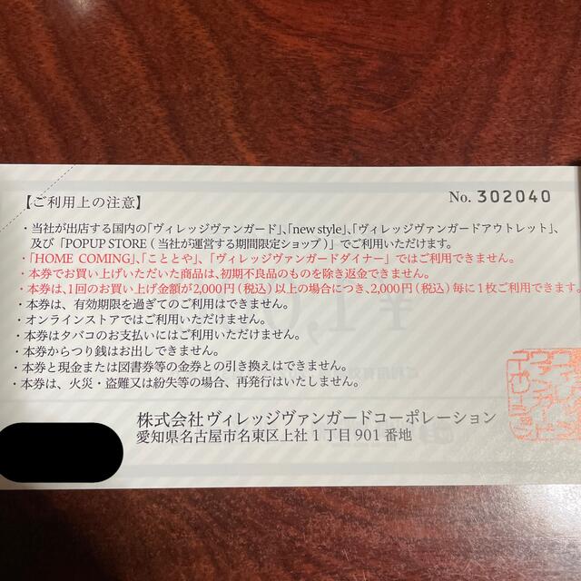 ヴィレッジバンガード株主ご招待券12,000円分 チケットの優待券/割引券(ショッピング)の商品写真