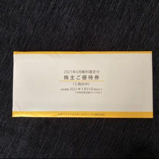 マクドナルド　株主優待券5冊 ラクマ便発送(フード/ドリンク券)