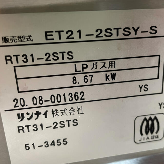 Rinnai(リンナイ)のリンナイガスコンロ vamo. バーモ プロパン用 スマホ/家電/カメラの調理家電(ガスレンジ)の商品写真