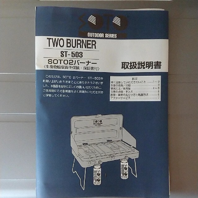 SOTO Two Burner ST-503 スポーツ/アウトドアのアウトドア(ストーブ/コンロ)の商品写真